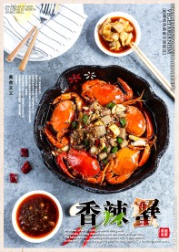 香辣蟹