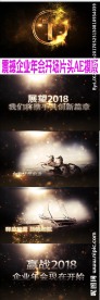 震撼企业年会开场片头AE模版