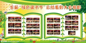 读书节展板