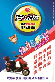 电动车海报