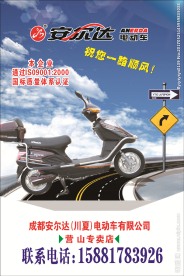 电动车海报