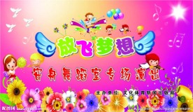 放飞梦想
