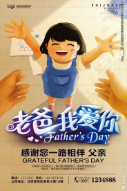 父亲节