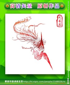 矢量凤凰 凤凰素材