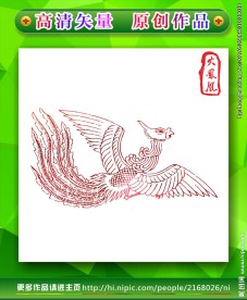 矢量凤凰 凤凰素材