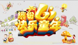 六一  61海报