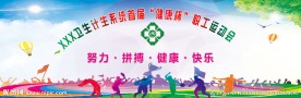 运动会