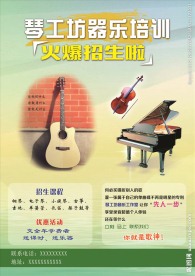 乐器招生海报