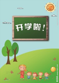 幼儿园海报