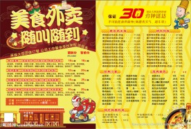 外卖宣传页