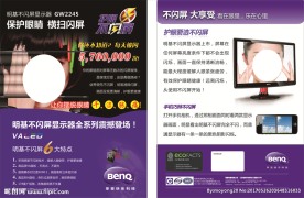 明基显示器彩页
