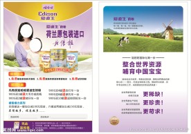 爱迪生奶粉彩页