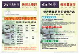 兴业银行彩页
