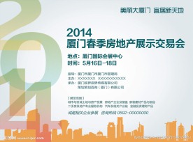 2014房交会