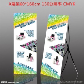 数码炫彩时尚展架