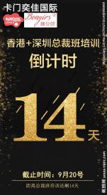 倒计时海报 培训活倒计时