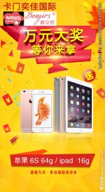 万元大奖等你拿海报