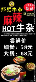 麻辣牛杂