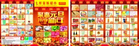 聚惠元旦