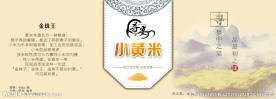 小黄米
