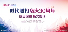 周年店庆