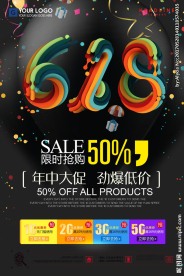 黑金五彩618促销海报