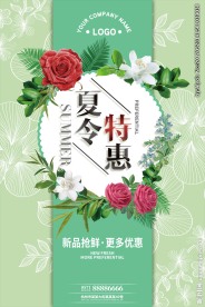夏日团购促销海报