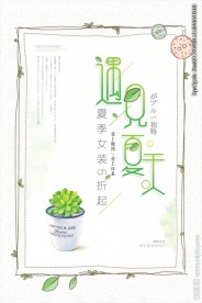 遇见夏天海报