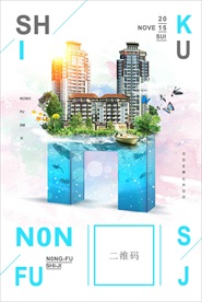 创意酒店海报