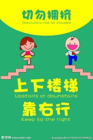 楼梯安全