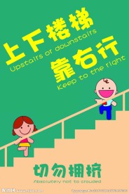 学校楼梯安全