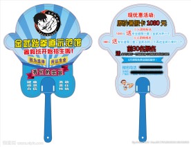 金武跆拳道广告扇模板