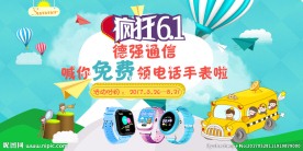 疯狂六一免费领促销海报