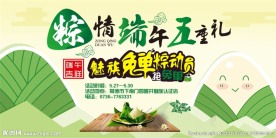 端午节粽情端午门店促销活动海报