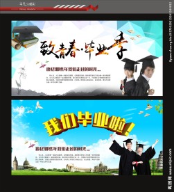 毕业季