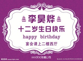 生日水牌