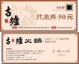 火锅代金券