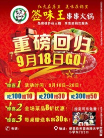 签味王串串香