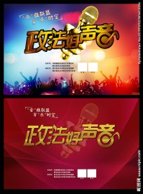 好声音舞台