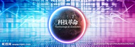 科技革命网站benner横幅