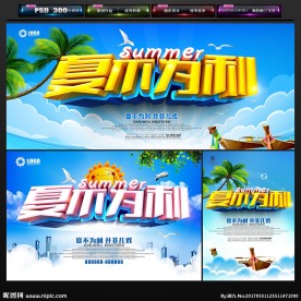 夏天
