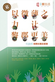 招聘海报 志愿者海报