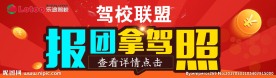 驾校广告