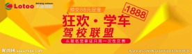 驾校广告