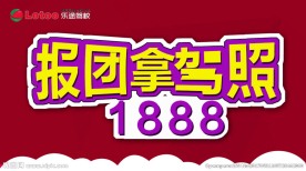 驾校广告