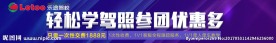 驾校广告