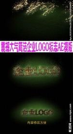 大气唯美粒子LOGO演义AE
