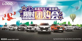 限时团购会背景