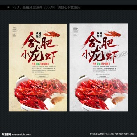 小龙虾