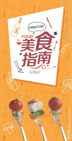 美食指南
